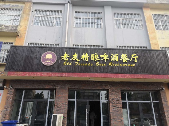 精酿乐竞官方版网站登录入口厂